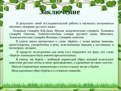 Проект слова 5 класс