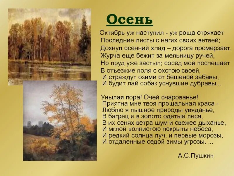 Произведение лист читать. Октябрь уж наступил — уж роща отряхает …… Листы с нагих своих ветвей;. Стих Пушкина про октябрь. Пушкин стихи о природе 3 класс.