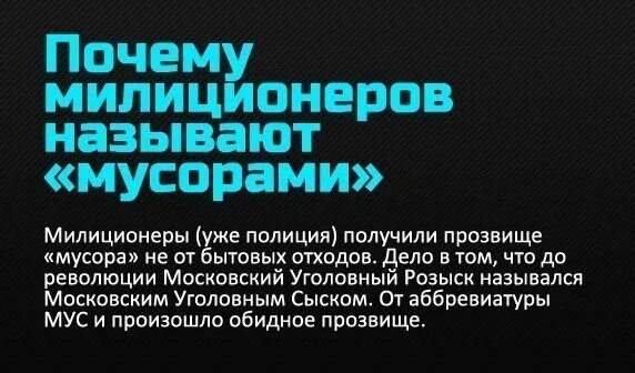 Почему милиционеров называют