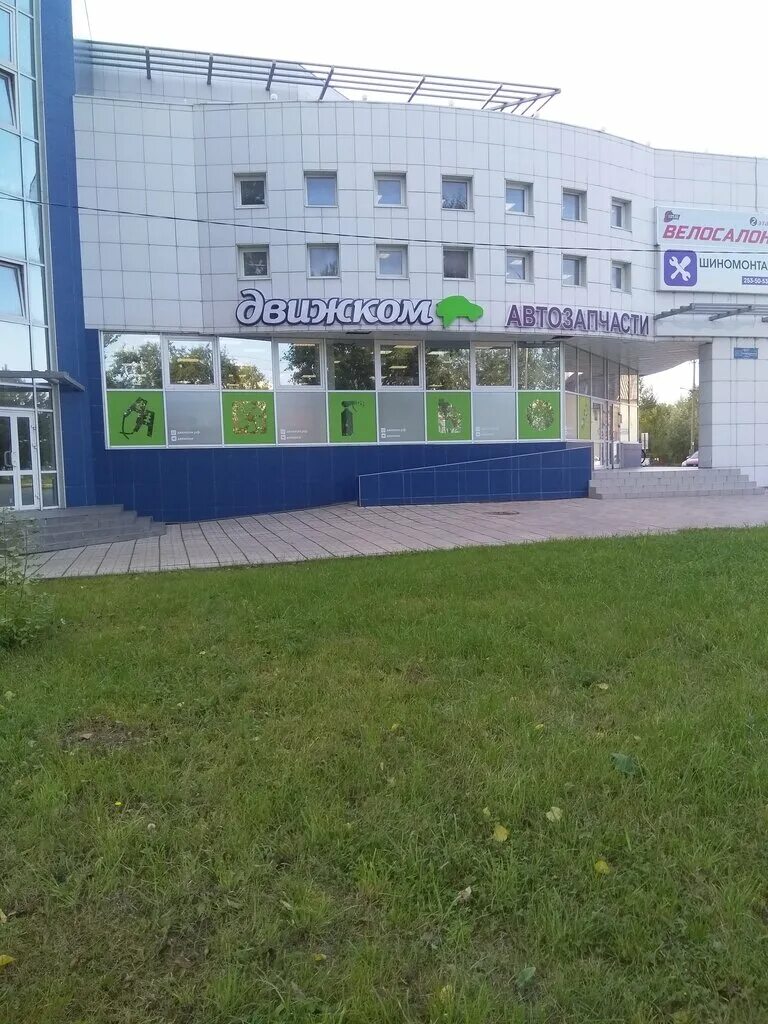 большая санкт-петербургская 95/1. нехинская д8 великий новгород. движком волхов телефон. движок магазин автозапчастей. магазин движком великий новгород.