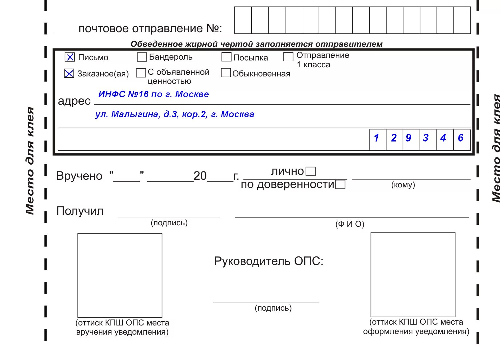 Почтовые уведомления бланк распечатать ф 119. Бланка уведомления о вручении ф. 119. Уведомление о вручении ф119 ворд. Уведомление о вручении ф 119 бланк образец. Бланк формы 119 почты россии