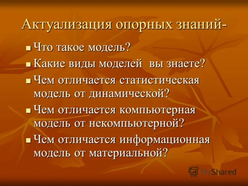 Что такое модель в каких случаях. Какое свойство реальных объектов воспроизводит следующие модели. Модель это определение. Что такое модель в каких случаях. Модель это в информатике.