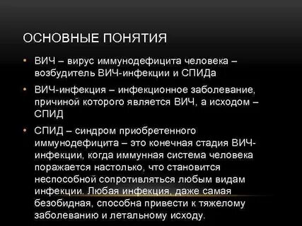 Как происходит заражение вич инфекцией обж 9