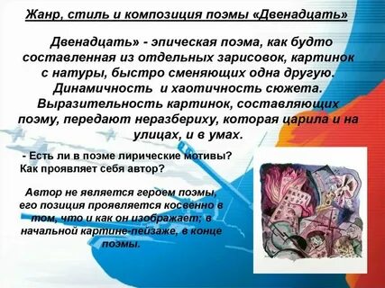 Композиция произведения двенадцать