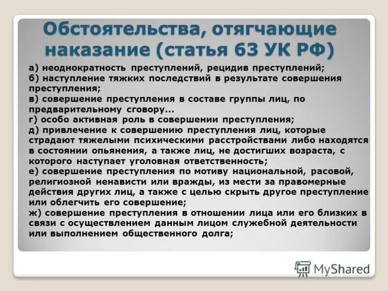 Судебная практика отягчающие обстоятельства