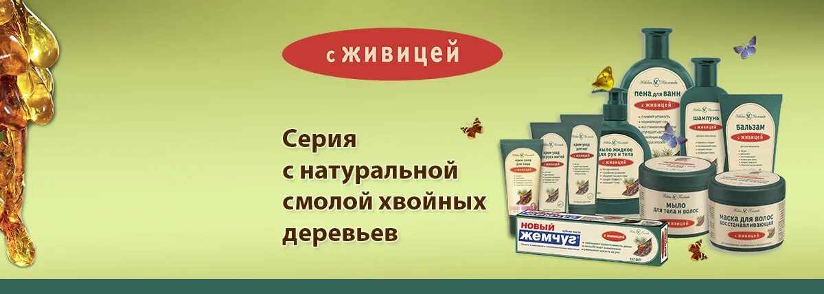 Мыловарня романовых. Невское живица. Невское живица. Живица кедровая 20%. Мазь живичная.