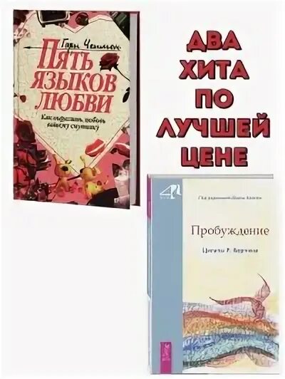 6 языков любви книга. Пять языков любви Гэри Чепмен. Пять языков любви книга. Языков любви 5 языков книга. Пять языков любви книга отзывы.