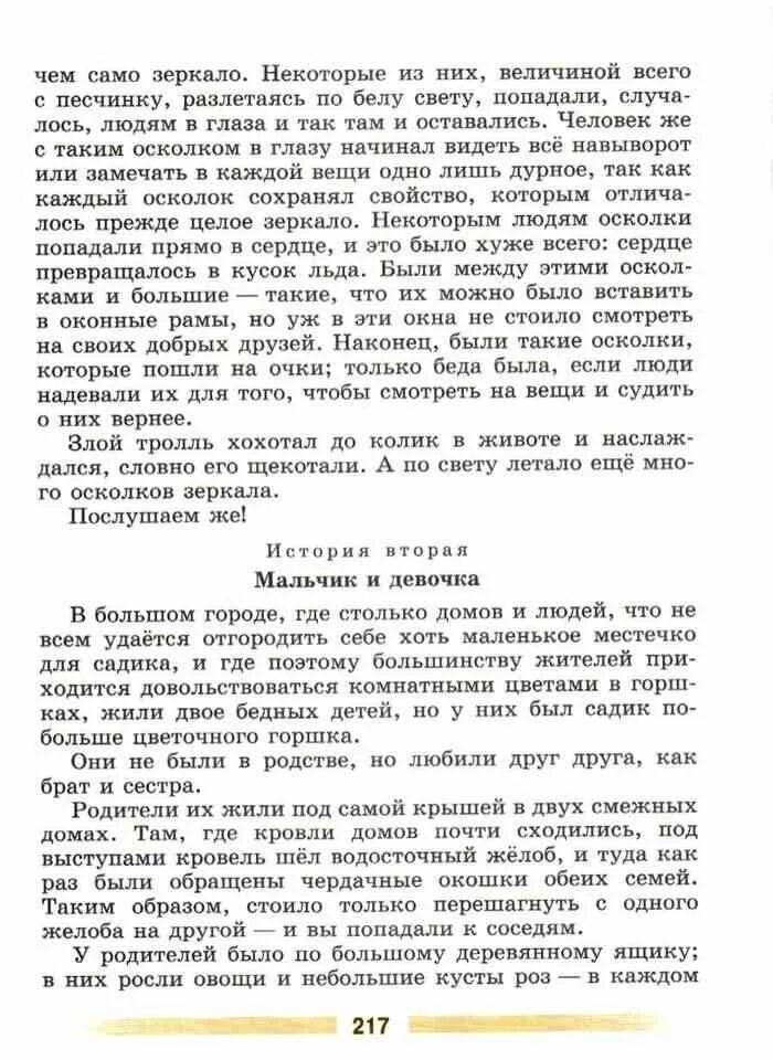 Электронный учебник коровина 5 класс. Литература 5 класс учебник Коровина. Литература 5 класс учебник 2 часть Коровина. С 105 литература 5 4 вопрос короввин.