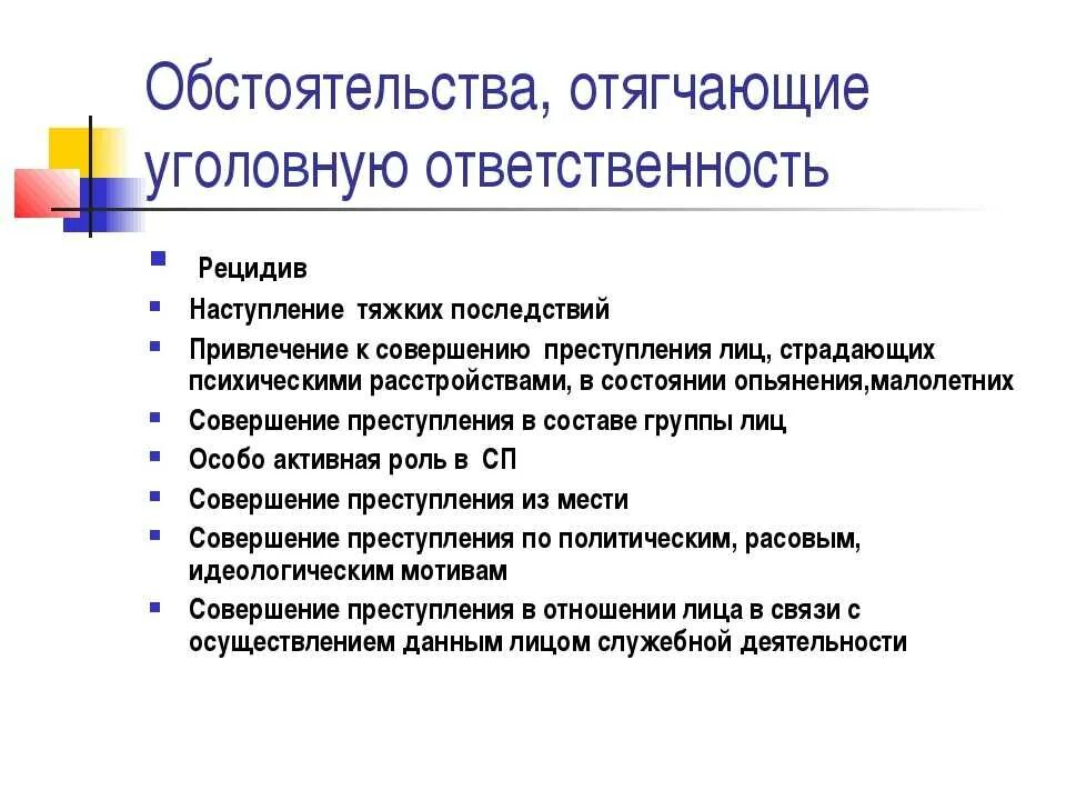 Отягчающие обстоятельства в административном праве. Обстоятельства отягчающие административную ответственность. обстоятельства, отягчающиеадминисративную ответственность. обстоятельства смягчающие административную ответственность. обстоятельства смягчающие и отягчающие административное наказание.