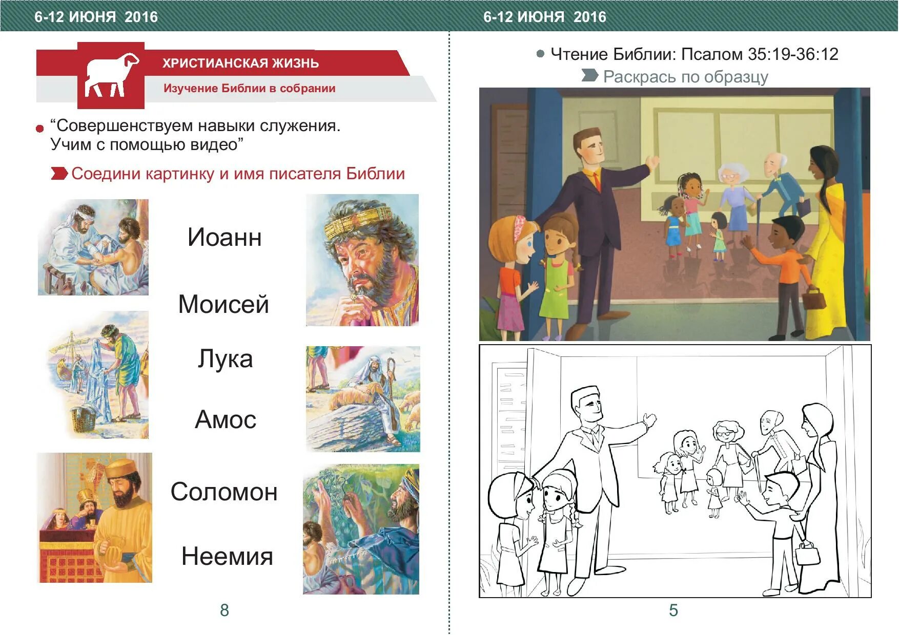 Конкурс новое поколение для педагогов и детей. Тетради по воскресной школе. Тетрадь для воскресной школы. Рабочая тетрадь для воскресной школы. Рабочая тетрадь для воскресной школы для дошкольников.