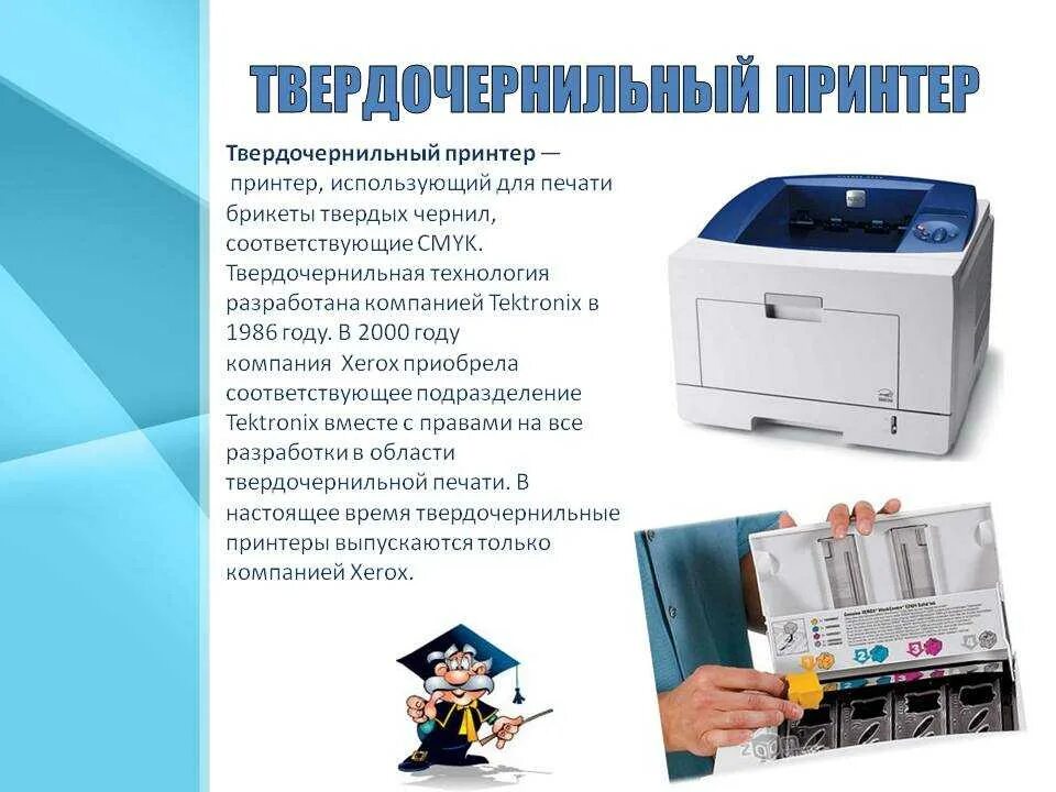 Какие принтеры вам известны. Лазерные принтеры ксерокс 2000 годов. твердочернильный принтер. принтер для презентации. твердочернильная печать.
