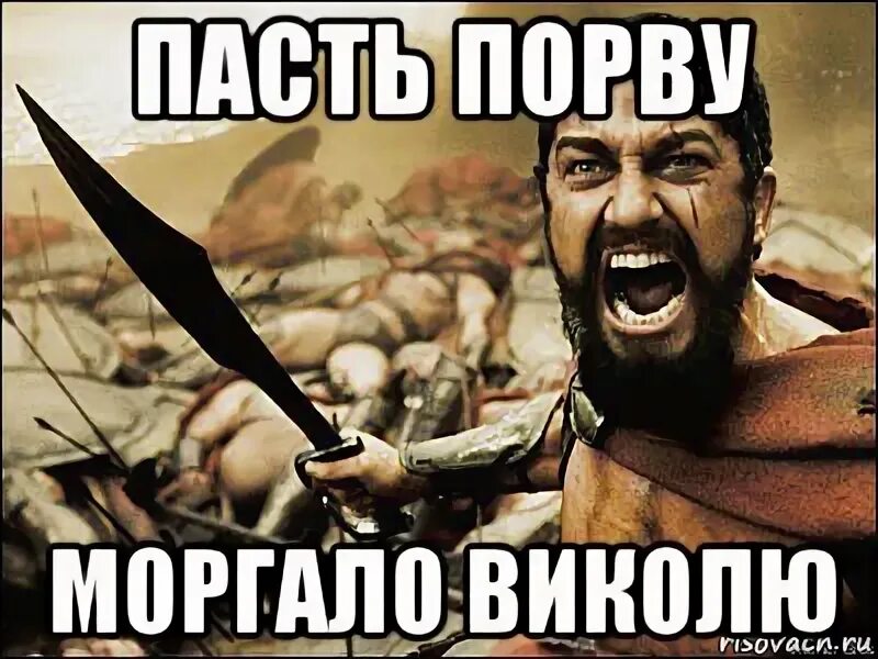 Пасть порву мем. Пасть порву. 2 :: забавные сходства. Моргалы выколю. Физкульт привет джентльмены удачи.