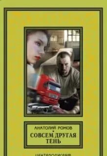 Ромов книги читать