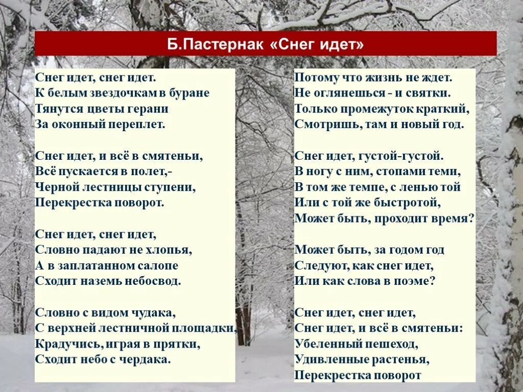 Стихотворение снег слушать. Снег идет Пастернак. Снег идёт Пастернак стихотворение. Пастернак стихи снег идет снег. Снег идёт снег идёт к белым звёздочкам в буране тянутся.