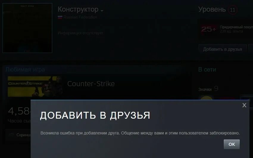 Add nick. Ошибка добавления в друзья стим. Ошибка при добавление в друзья в стиме. Ошибка при добавлении в друзя. Добавить в друзья стим.