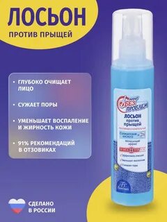 Лосьон против прыщей