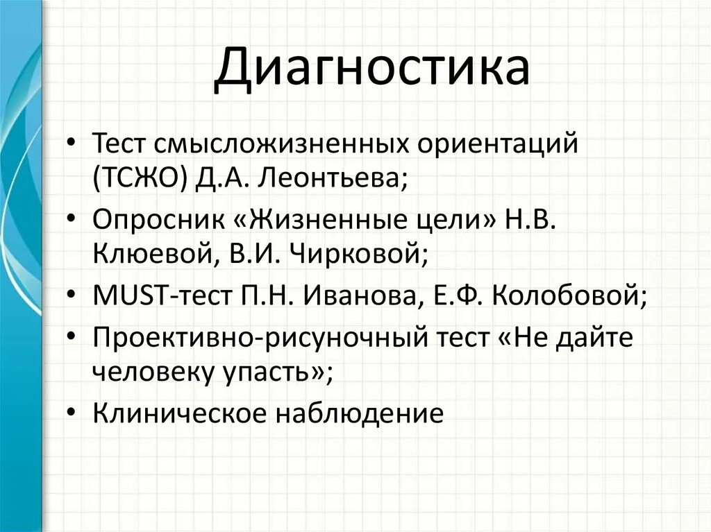 Опросник смысложизненных ориентаций Леонтьева. Смысложизненные ориентации Леонтьева. Тест смысложизненные ориентации (методика СЖО), Д. А. Леонтьев.. Леонтьев д.а. — тест смысложизненных ориентаций. Методика смысложизненные ориентации