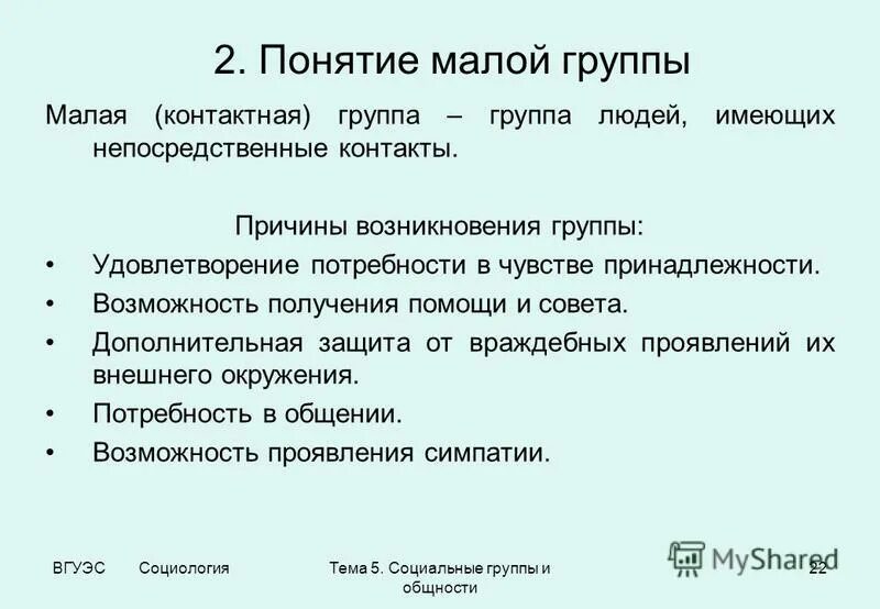 5 соц групп