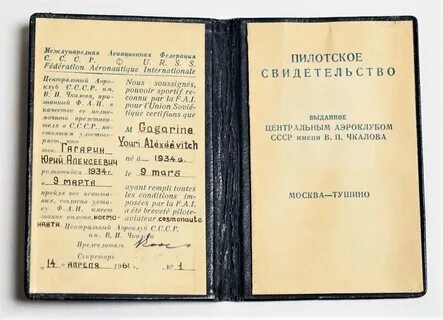 Первое свидетельство