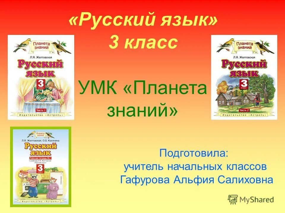 Русский 5 класс планета знаний