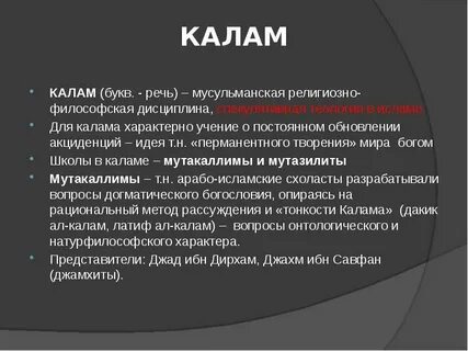 Калам это