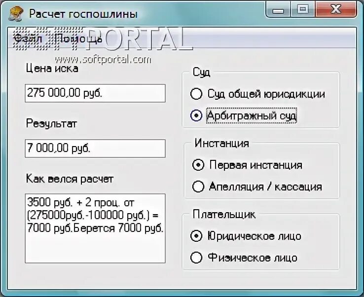 Рассчитать госпошлина в суд калькулятор госпошлины. Калькулятор госпошлины. Рассчитать госпошлину. Формула расчета госпошлины. «Расчет госпошлины» программа.