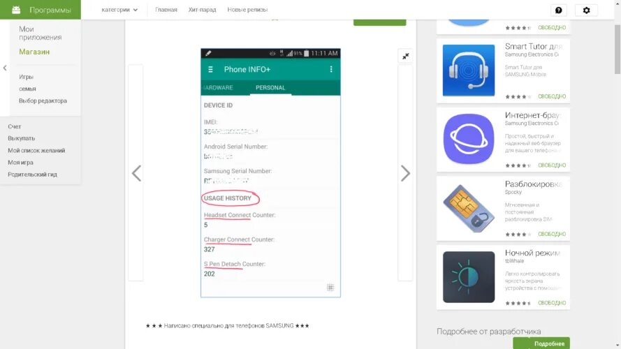 Как проверить телефон в магазине. Как проверить смартфон при покупке. Как проверить телефон при получении. Удалить на телефоне шпионские программы. Памятка права покупателя.