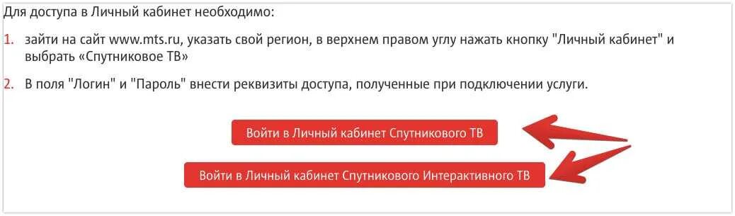 Мтс личный кабинет спутниковое тв по номеру. Спутниковое Телевидение МТС личный кабинет. Личный кабинет спутникового МТС. МТС спутниковое ТВ личный кабинет. МТС личный кабинет.