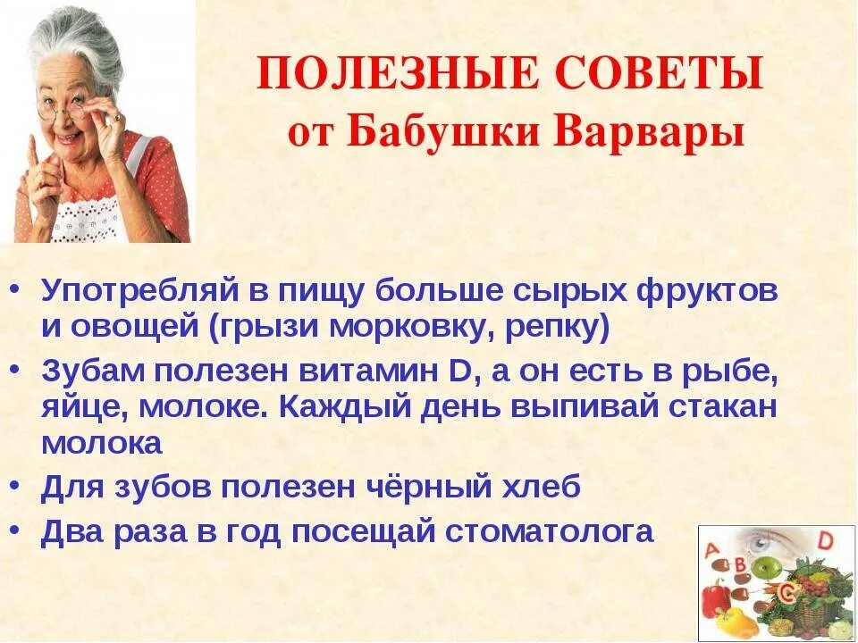 Дать добрый совет. Бабушкины советы. Советы бабушки. Совет мудрой бабушки. Мудрые советы для здоровья.