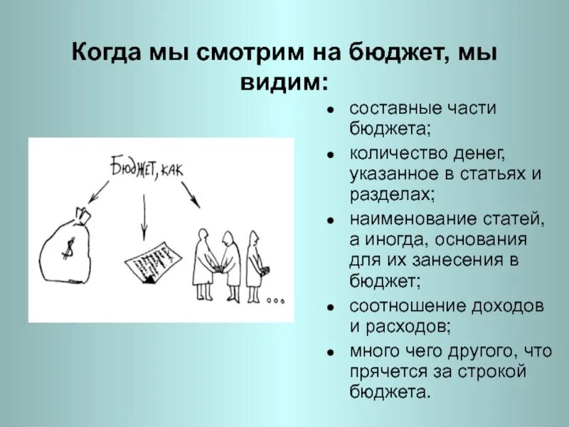 Для чего нужен бюджет 3 класс. Для чего нужен бюджет. Госбюджет составные части. Зачем нужен бюджет. Составная часть госбюджета.