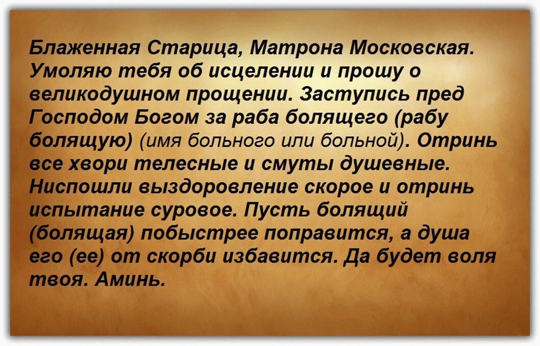Молитва от болезней самая сильная на выздоровление
