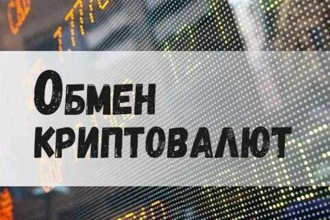 Обмен сервис