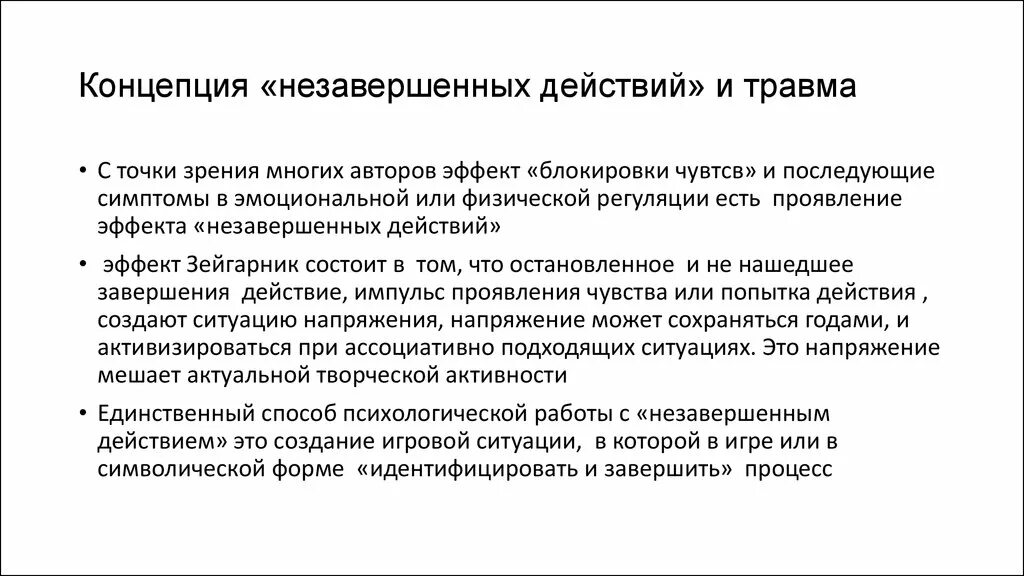 Синдром незавершенного действия. Синдром неоконченного действия. Эффект незавершенного действия в психологии. Примеры незавершенных действий. Небрежно написано недоделанная работа