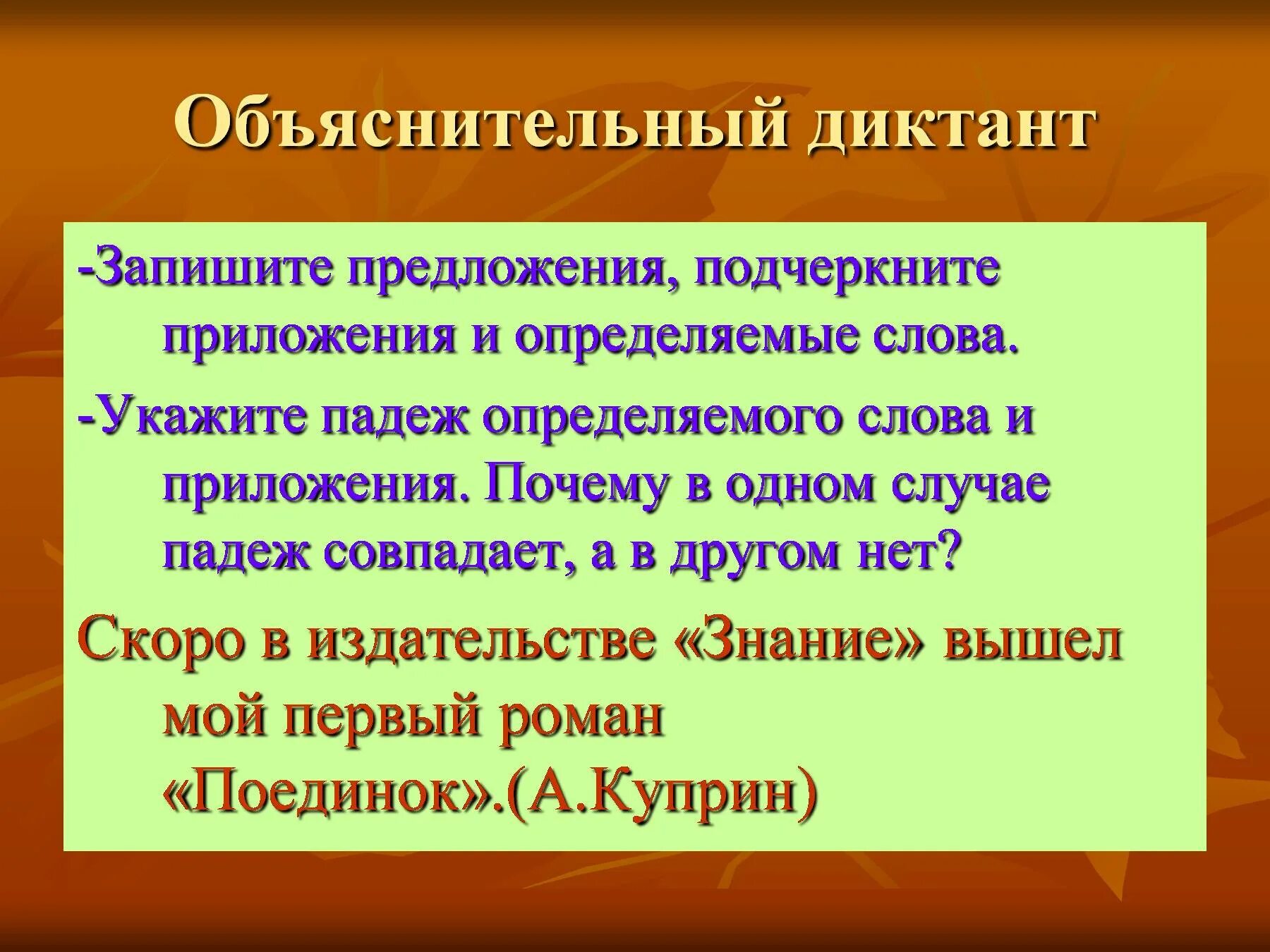 Как подчеркивать приложение. Подчеркните приложения и определяемые слова скоро в издательстве. предложений с приложениями с подчеркиванием. подчеркнуть приложение. как подчеркивать определяемые слова и приложения.