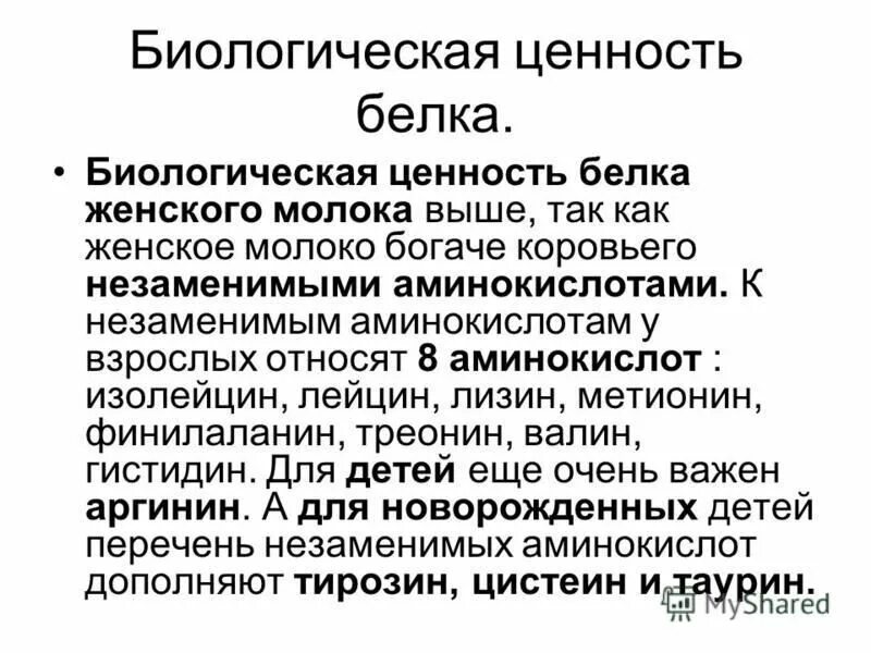 пищевая и биологическая ценность основных продуктов питания. биологическая ценность характеристика. биологическая ценность мяса. расчет биологической ценности. биологическая ценность характеристика.