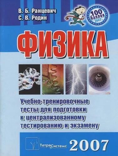 Тренировочный тест физика. Учебно-тренировочные тесты по физике тест #5. Физика.Супертренинг. Учебно тренировочные материалы по физике 10 11 класс. Эксзамиционно- тренировочные тесты.