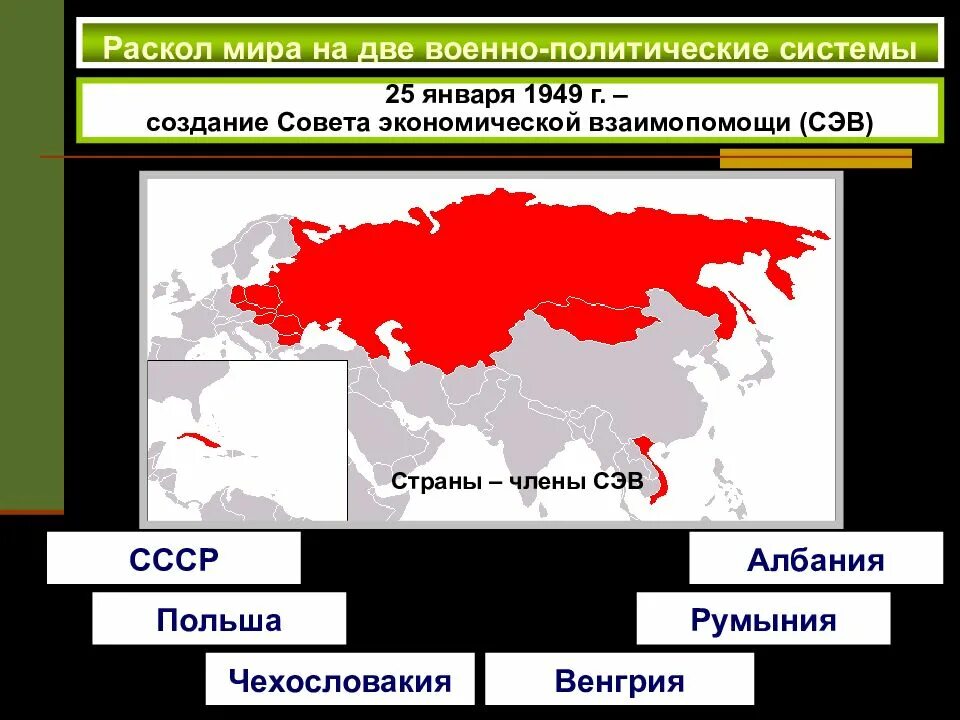 Январь 1949