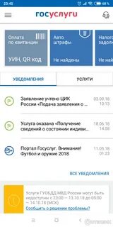 Почему налоги не приходят на госуслуги