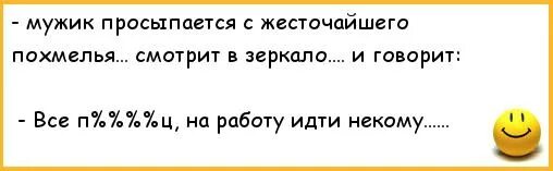 Что значит с бодуна. Анекдоты про похмелье. Похмелье юмор. Анекдоты про похмелье смешные. Стикер голова болит с похмелья.