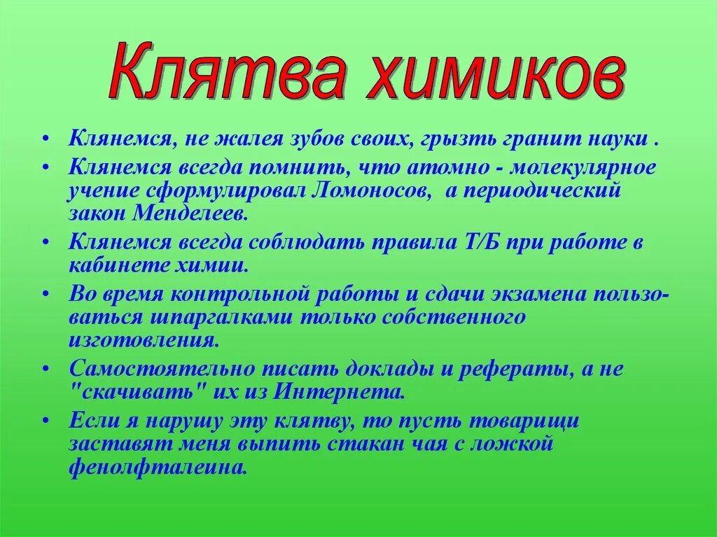 Какую клятву давали