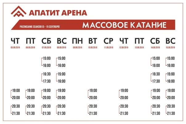 Ледовый дворец Апатит Арена. Апатит Арена расписание. Апатит Арена Кировск. Апатит Арена Кировск каток.