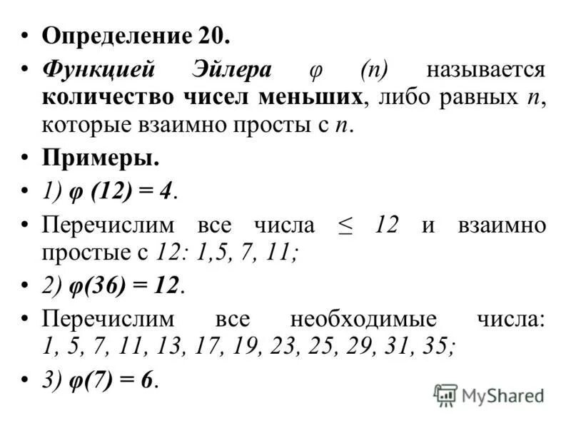 Функция суммы делителей. Функция Эйлера число и сумма делителей натурального числа. Функция делители натурального числа. Функция суммы делителей числа. Сумма натуральных делителей числа.