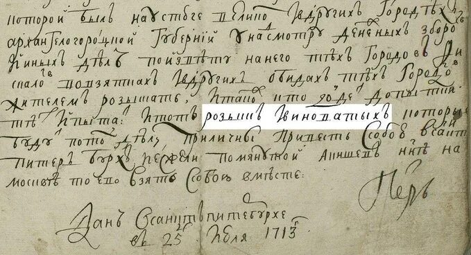 25 Июля 1713 года указом Петра i учреждена следственная канцелярия. Указ 1718 года Петра 1. Наказ Петра 1. Рука петра первого