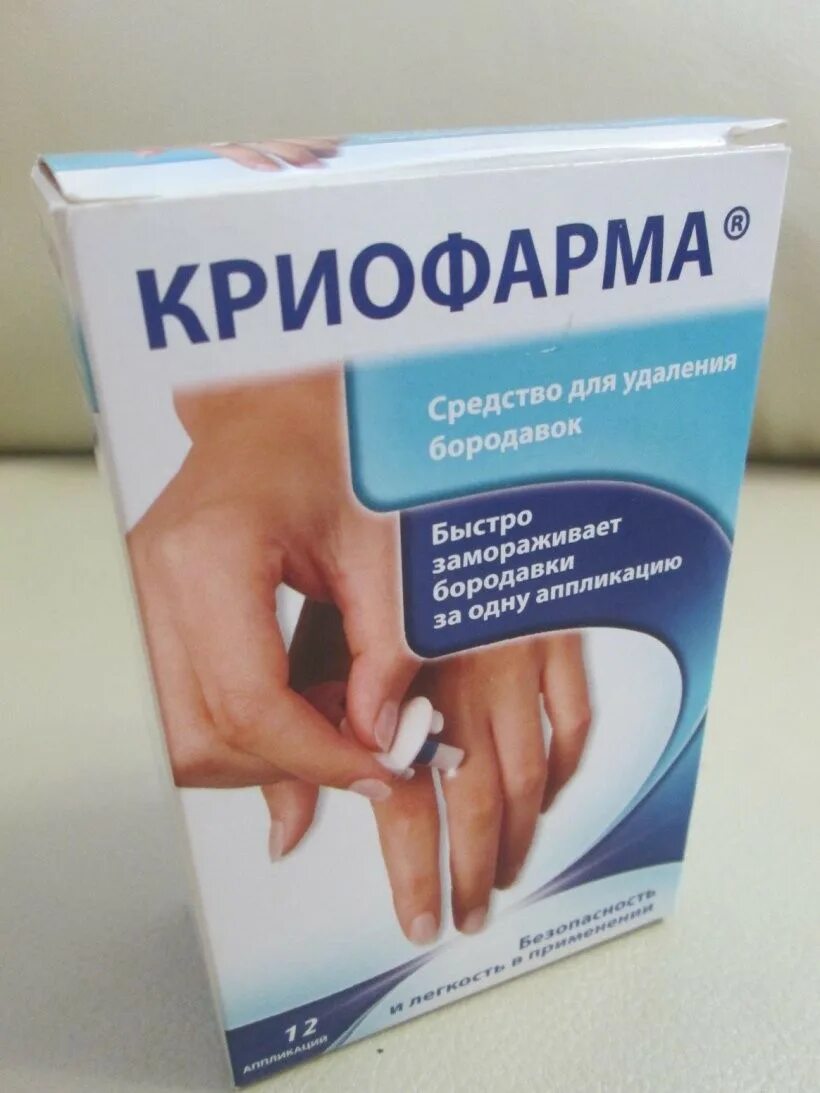 Лучшее средство удаления бородавок. Криофарма и вартнер крио. клиофальм от бородавок. жидкий азот криофарма. криофарма от бородавок гель.