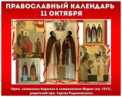 31 октября православный календарь