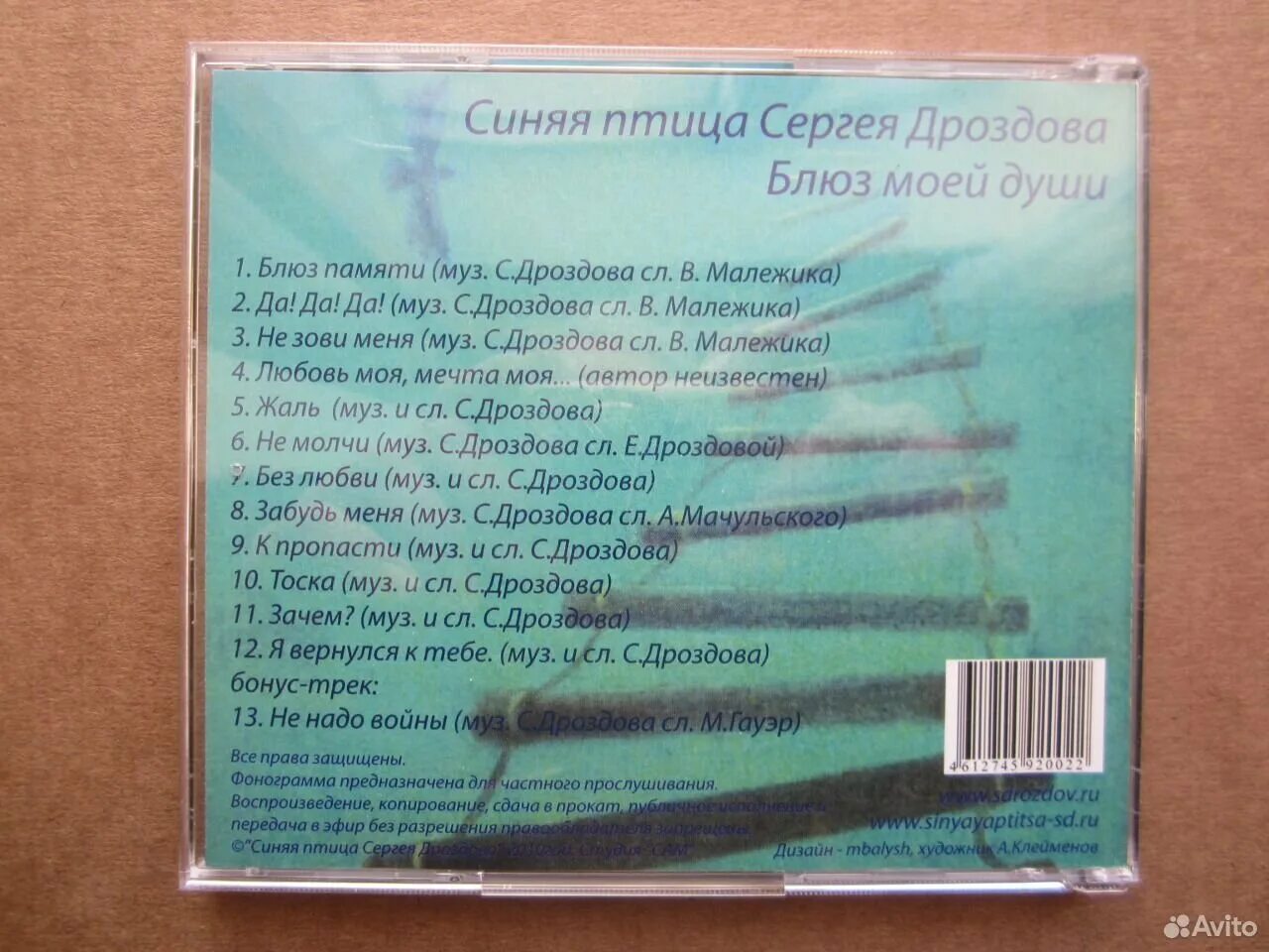 Синяя птица Сергея Дроздова блюз моей души 2010. Синяя птица Сергея Дроздова обложки альбомов.