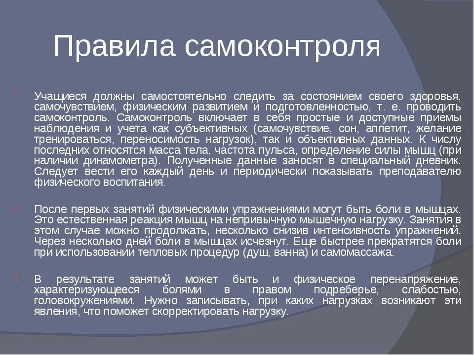 Метод воспитания самоконтроль. Правила самоконтроля при занятиях физической культурой. Доклад на тему самоконтроль на занятиях физической культурой. Самоконтроль презентация. Основные приемы самоконтроля.