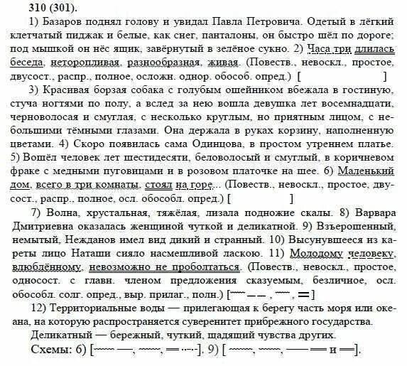 русский язык 8 класс ладыженская 310. русский язык 8 класс упражнение 306. русский язык 8 класс упражнения. русский язык 8 класс номер 296. русский язык 8 класс ладыженская упр 201.