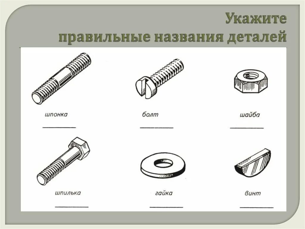 Крепежные соединения деталей. Соединение типа штифт. Штифтовое соединение деталей. Крепежное штифтовое соединение. Штифтовое соединение деталей чертеж.