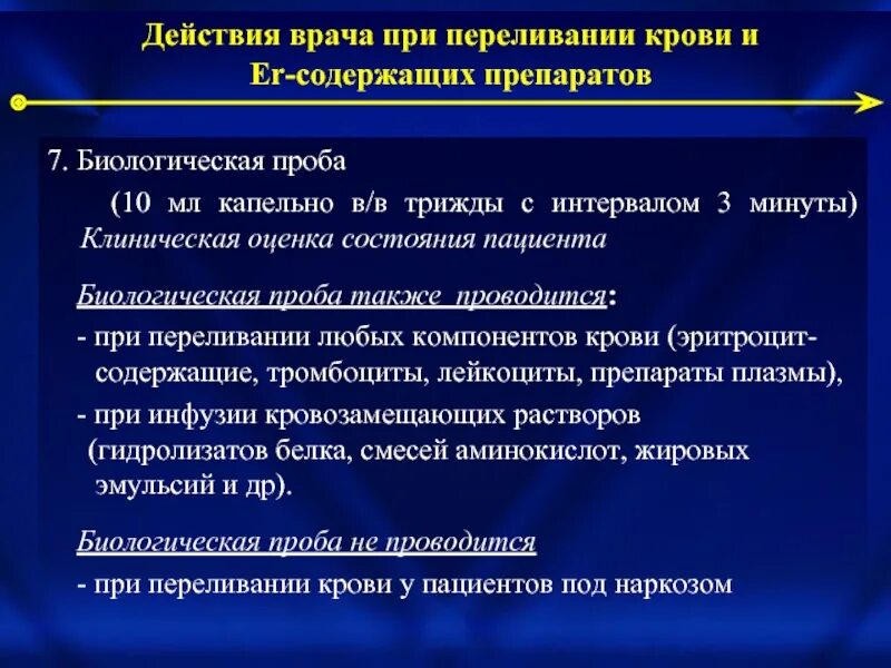 Переливанием плазмы проводят пробу. Переливанием плазмы проводят пробу